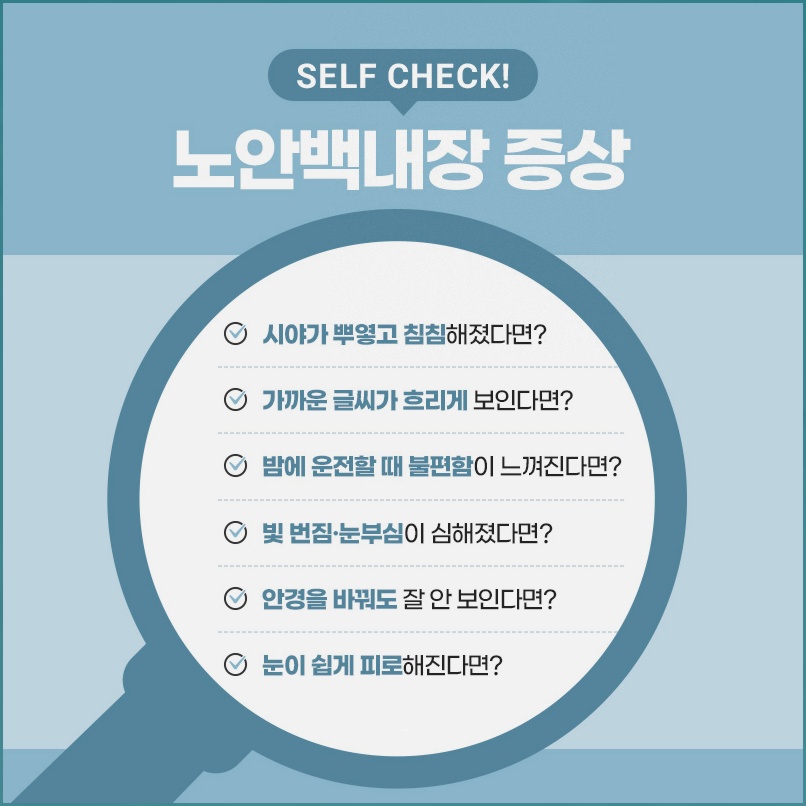 노안백내장 증상 셀프 체크 그림