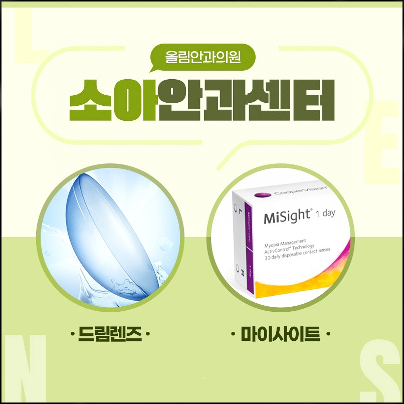 드림렌즈와 마이사이트